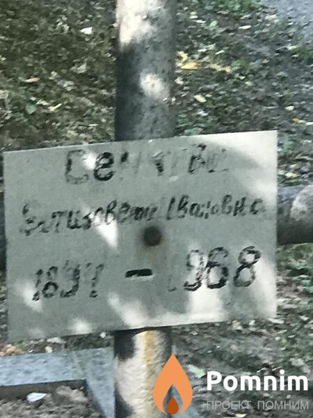 Сенкова Елизавета Ивановна