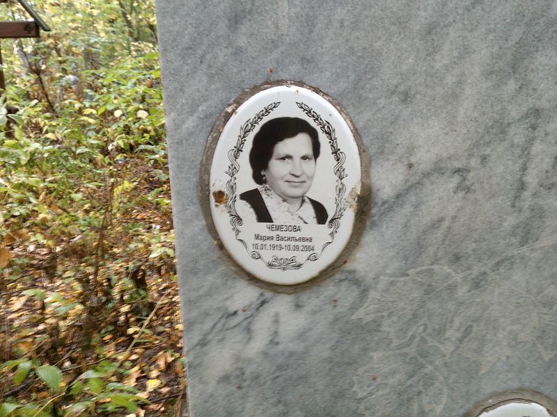 Чемезова