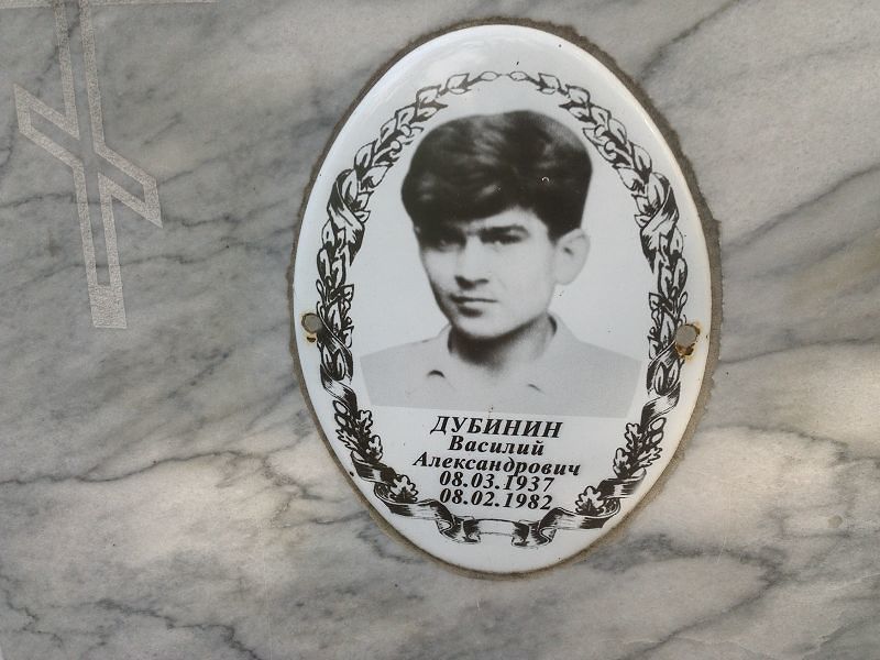 Дубинин