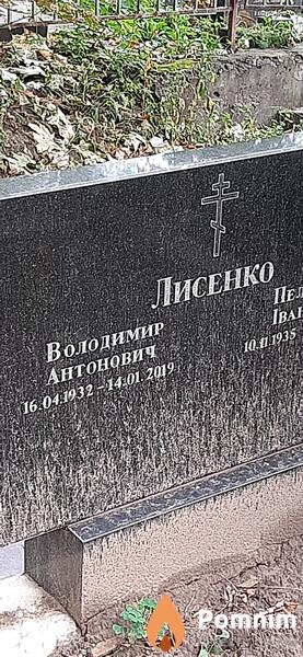Лисенко Владимир Антонович