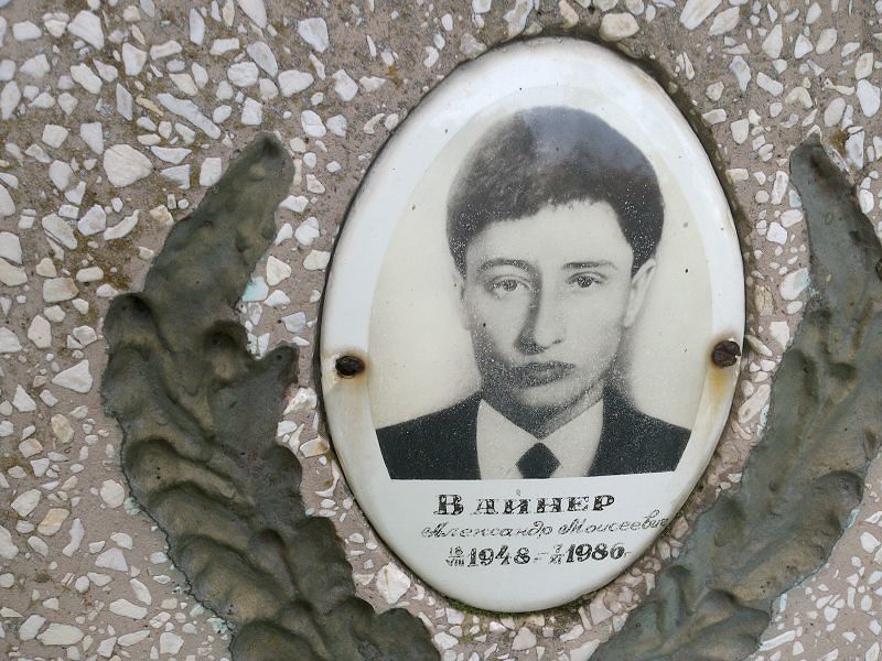 Вайнер