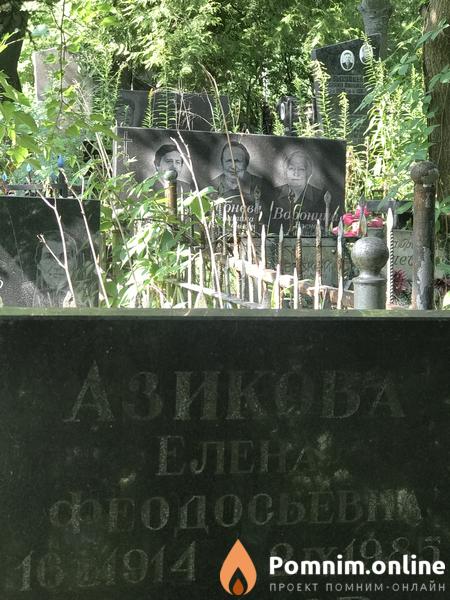 Азикова Елена Феодосевна