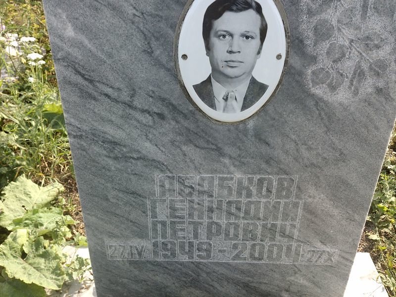 Абабков