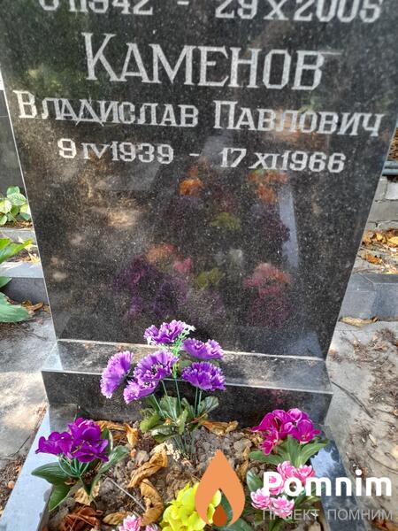 Каменов Владислав Павлович