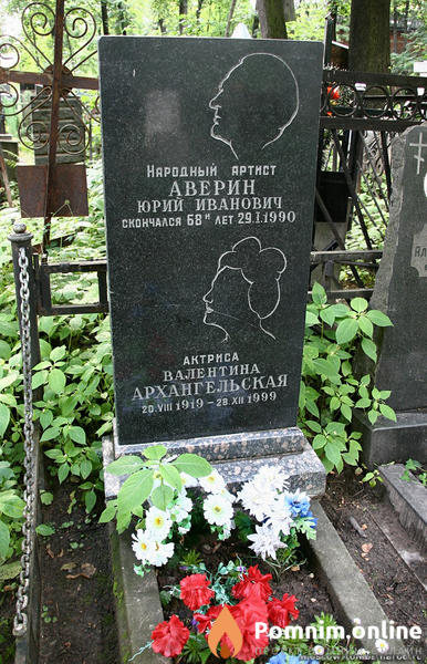 Аверин Юрий Иванович