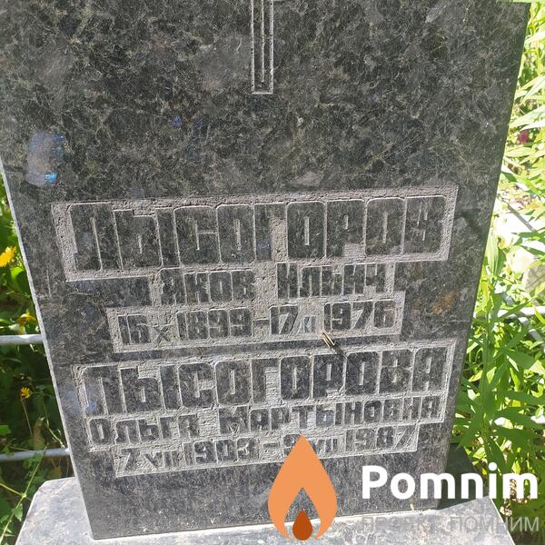Лысогорова Ольга Мартыновна
