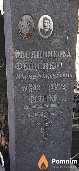 Овсянниковафещенко Мария Максимовна