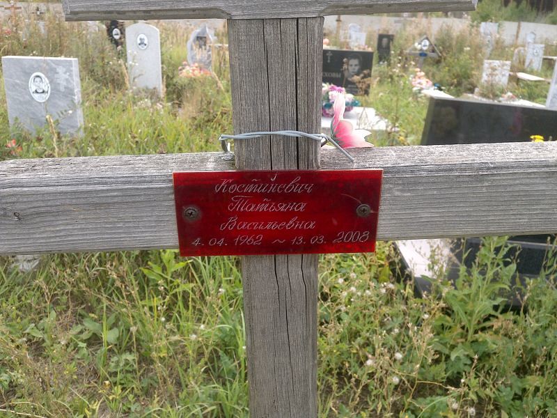 Костиневич