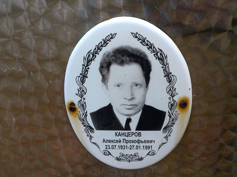 Канцеров