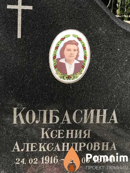 Колбасина Ксения Александровна
