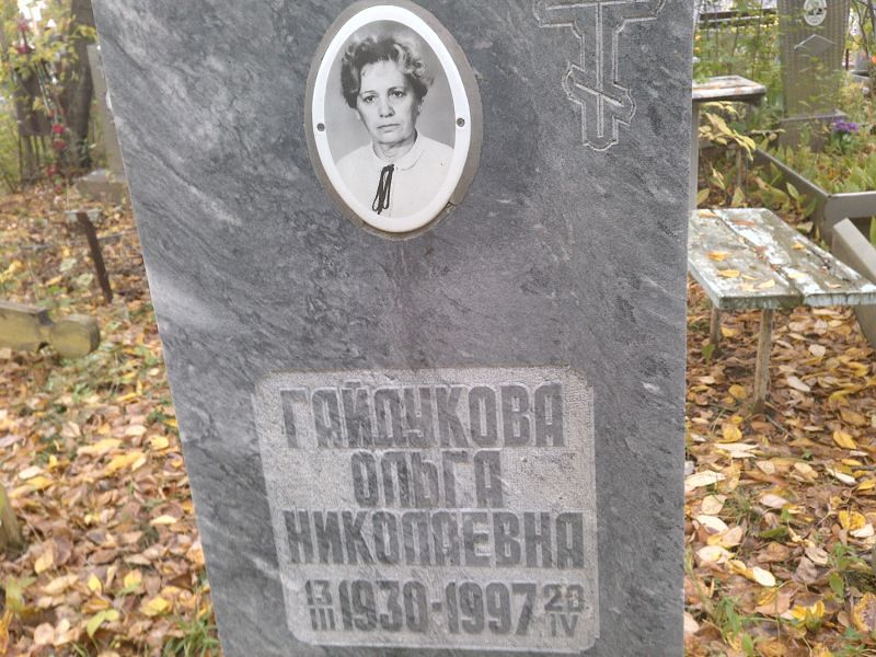 Гайдукова