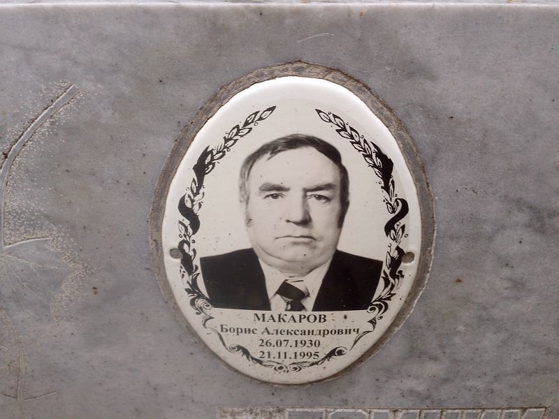 Макаров