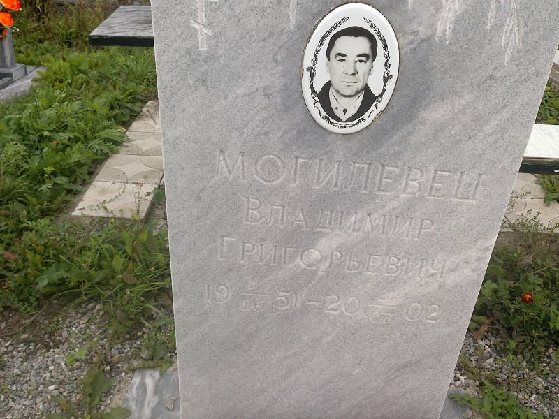 Могилевец