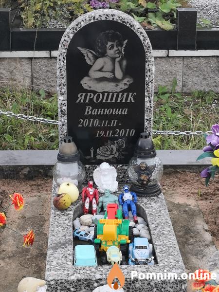 Ярошик Ванюша