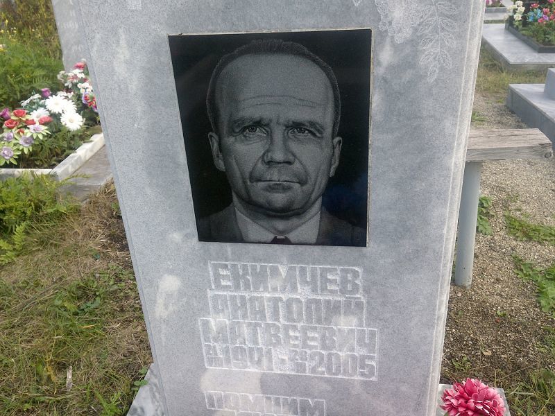 Екимчев