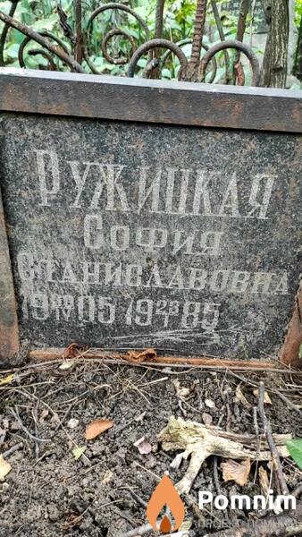 Ружицкая София Станиславовна
