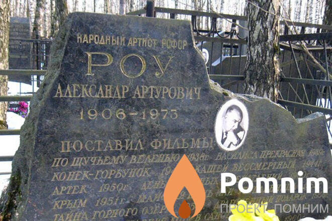Роу Александрартурович