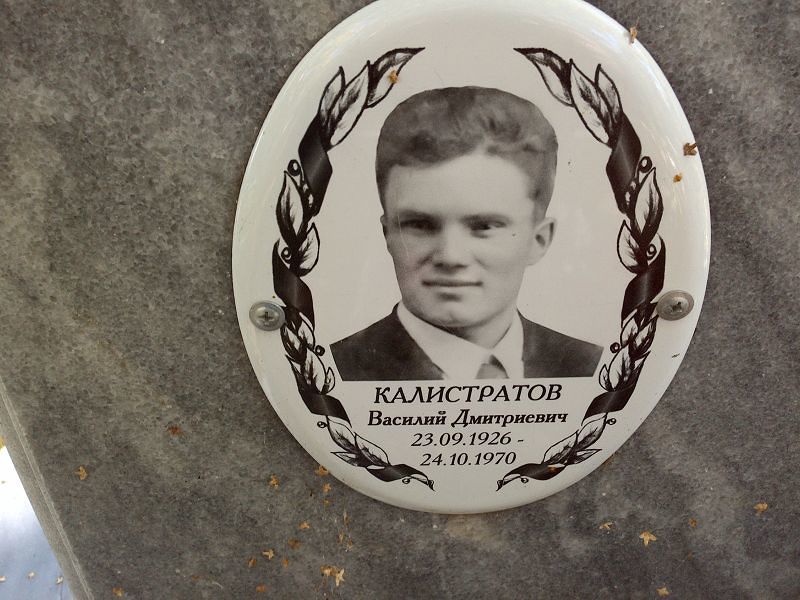 Калистратов