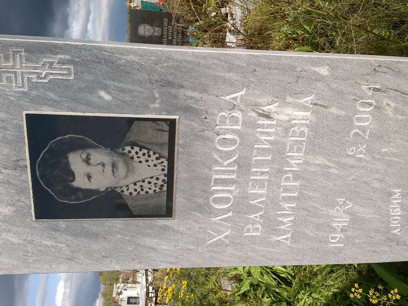 Хлопкова