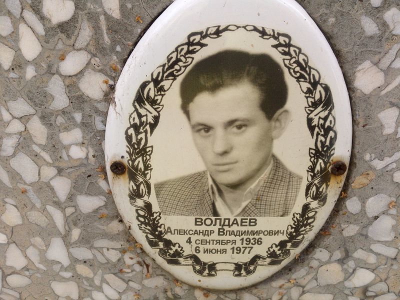 Волдаев
