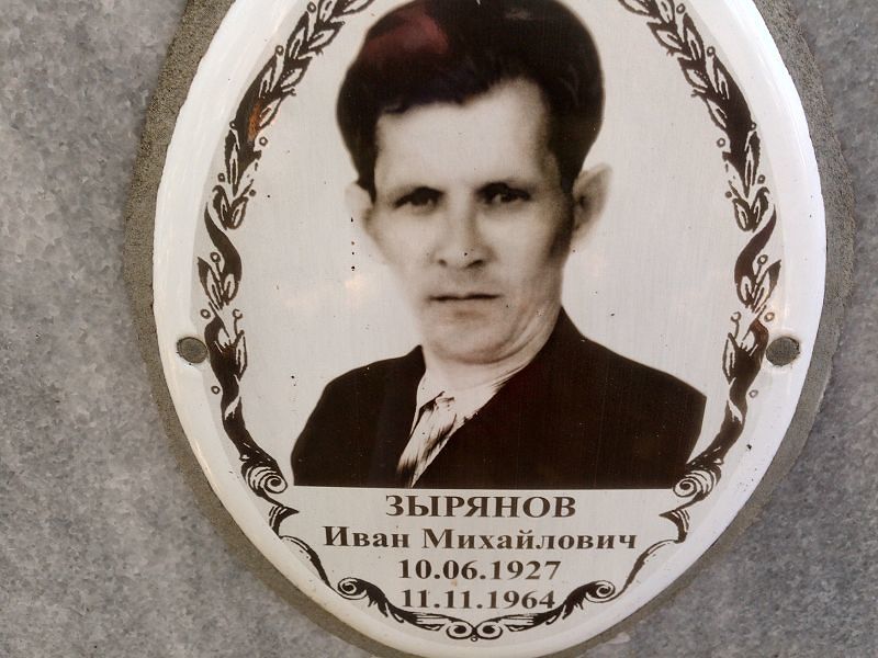Зырянов