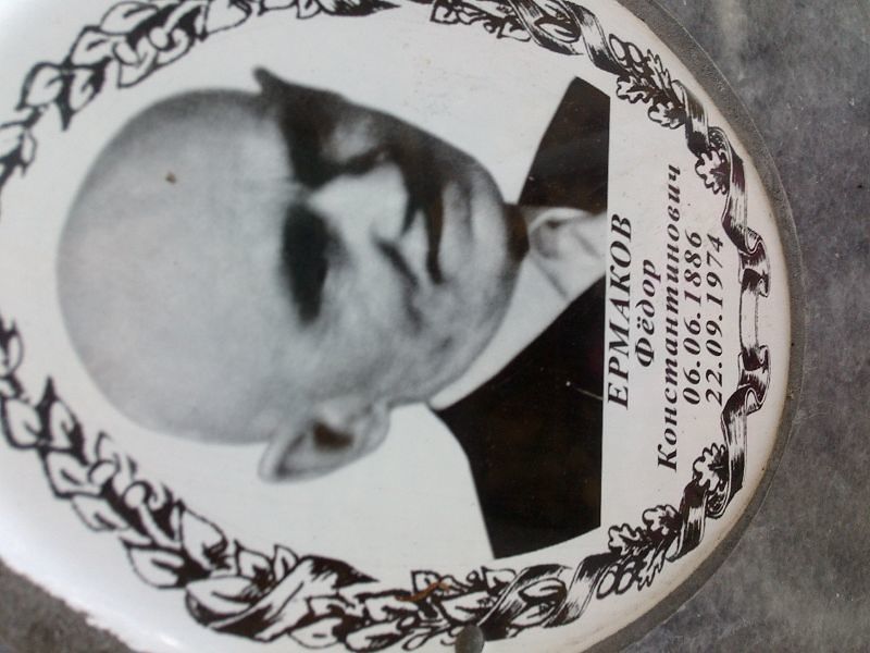 Ермаков