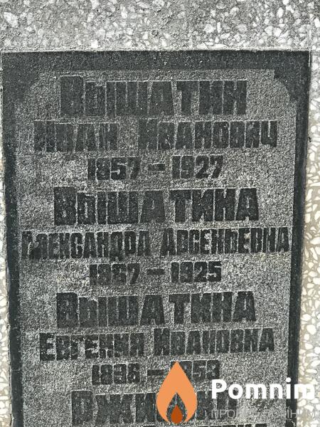 Вышатина Александра Арсеньевна