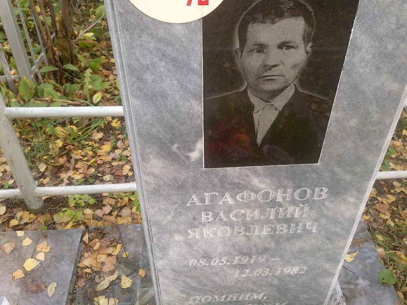 Агафонов
