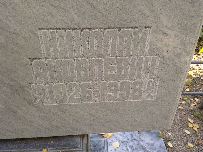 Митрофанов