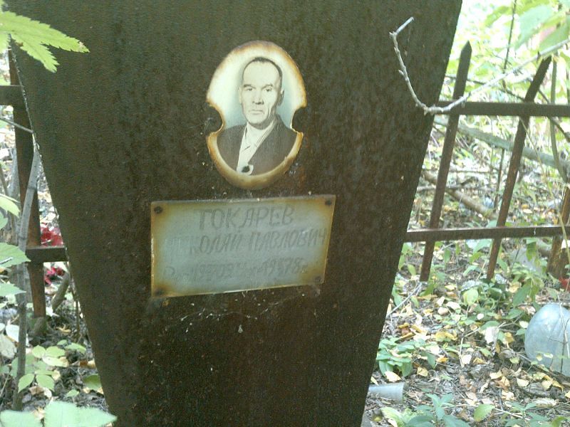 Токарев