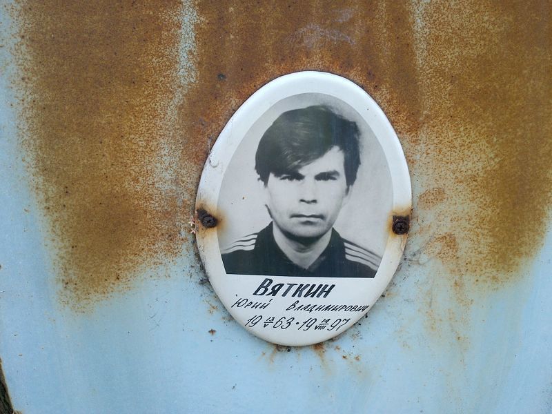 Вяткин
