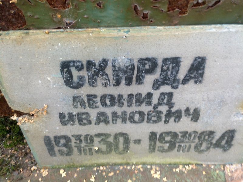 Скирда