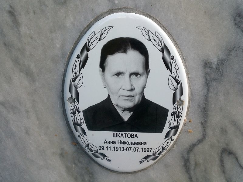Шкатова