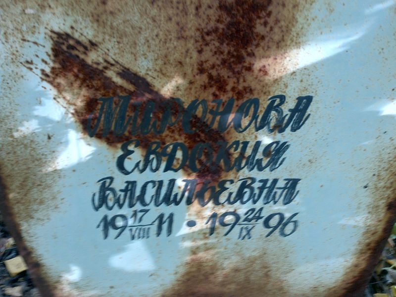 Миронова