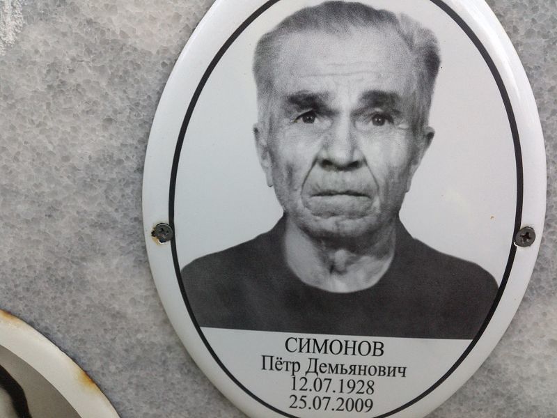 Симонов