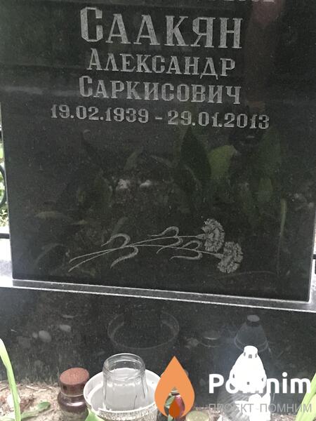 Саакян Александр Саркисович