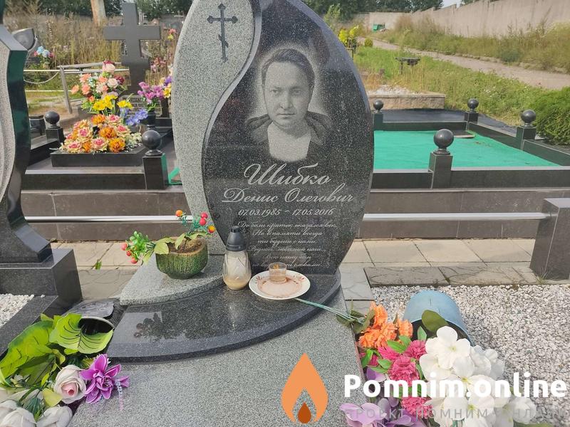 Шибко Денис Олегович
