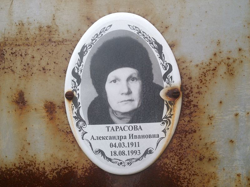 Тарасова Александра Ивановна