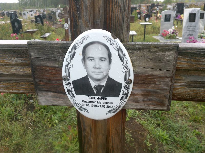 Пономарев