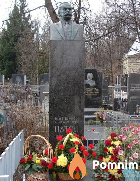 Патон Евгений Оскарович