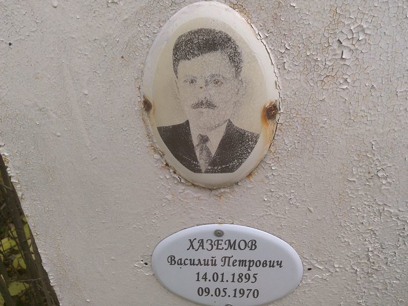 Хаземов