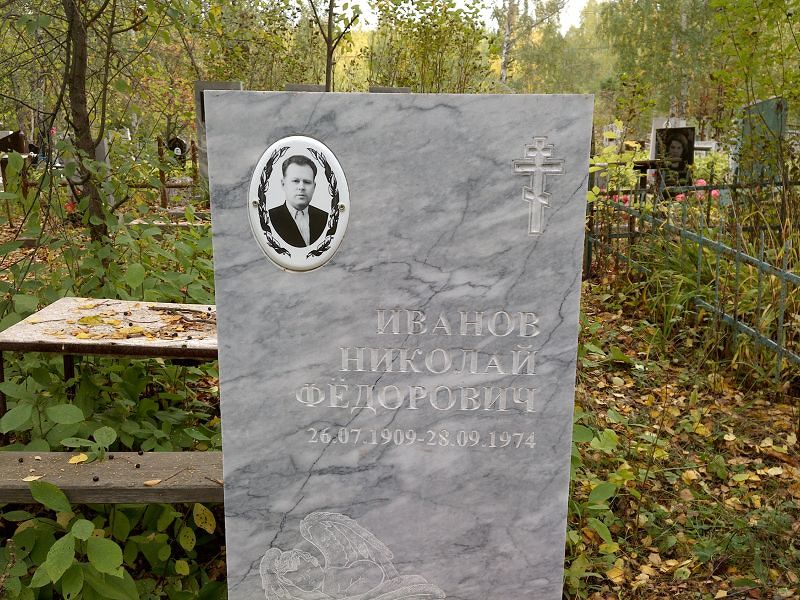 Иванов