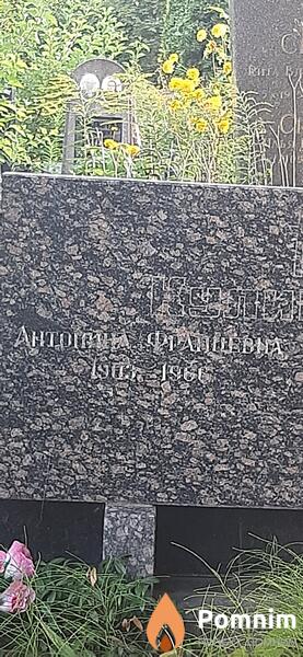 Кулицкие Антонина Францевна