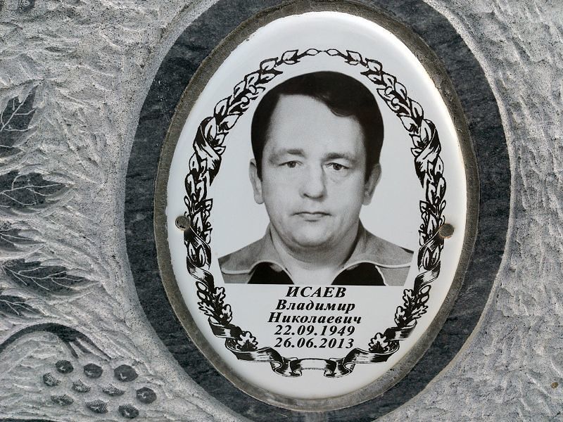Исаев