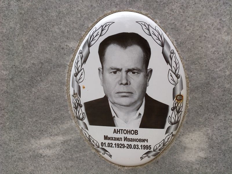 Антонов