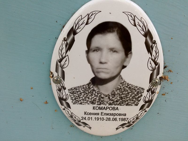 Комарова