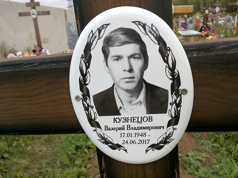 Кузнецов