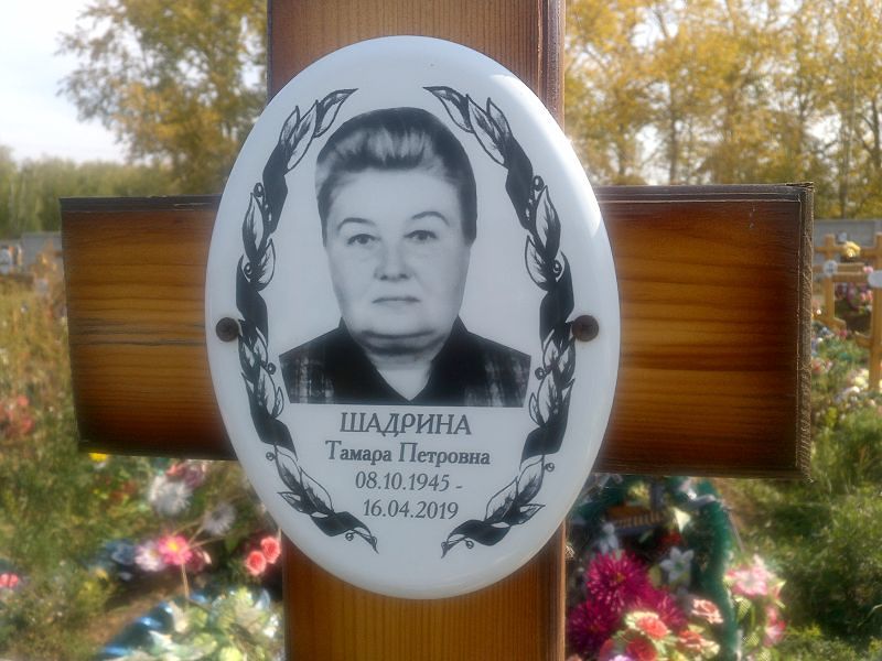 Шадрина
