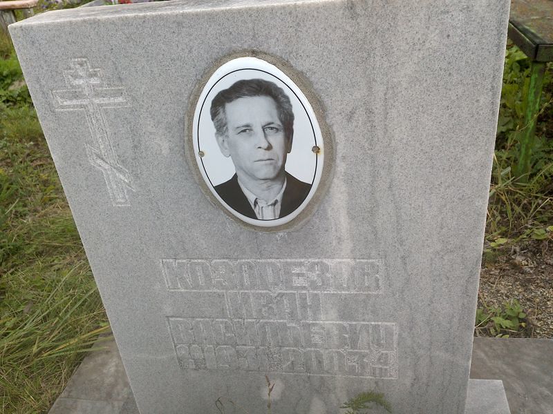 Козорезов