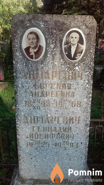 Лютаревич Геннадий Иосифович